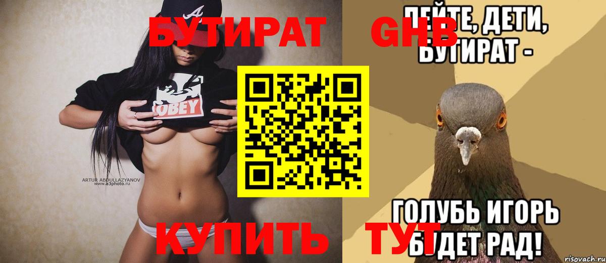 Кизилюрт  БУТИРАТ  Вход с VPN  Бутират буратино 