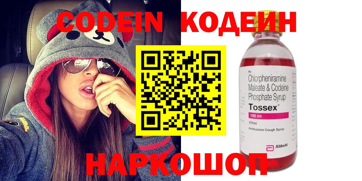 Кизилюрт  Кодеин Purple Drank  Вход с VPN 