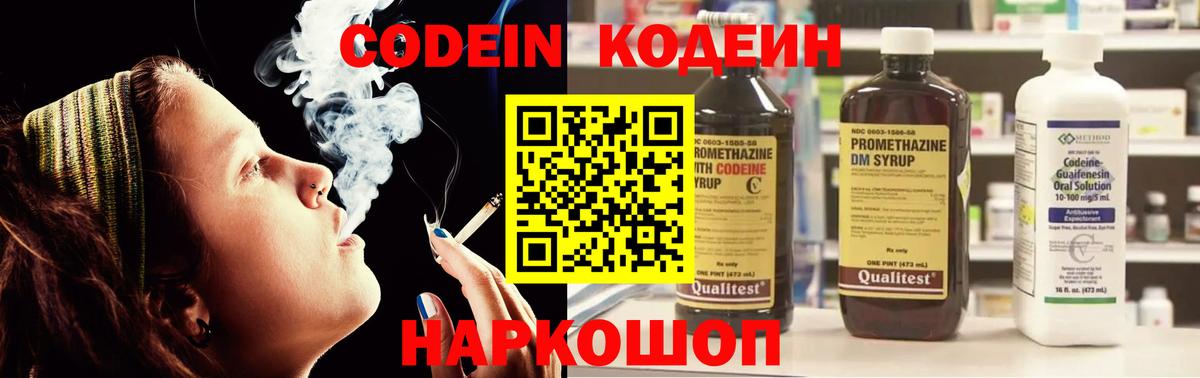 Кодеиновый сироп Lean Purple Drank Кизилюрт