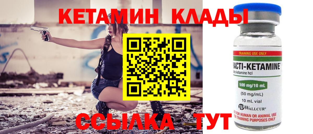Кетамин VHQ  Вход с VPN  Кетамин ketamine  Кизилюрт 