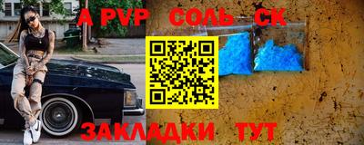 соль ск Волжск