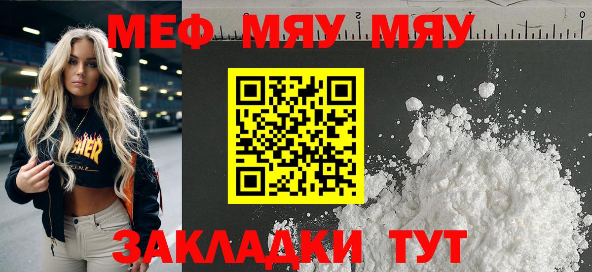 МЯУ-МЯУ  Мефедрон мяу мяу  МЕФ  Кизилюрт  Вход с VPN  Мефедрон мяу мяу 